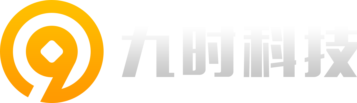 九时科技